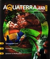 Журнал "Aquaterra.ua"
