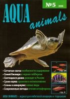 Журнал "Aqua Animals"