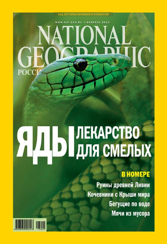 Журнал "National Geographic"
