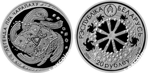 Беларусь 2010 20 рублей
