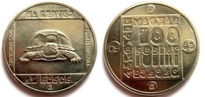 Монеты с черепахами Венгрия
